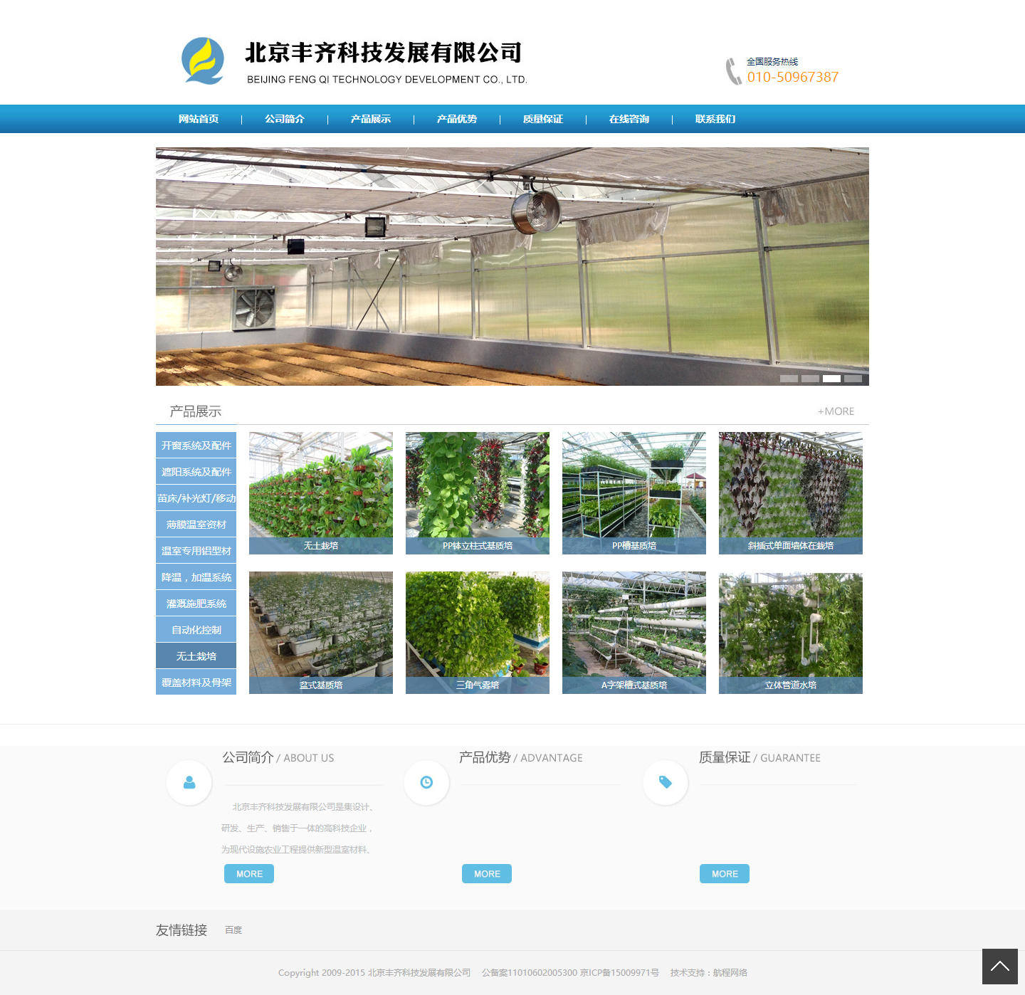 北京丰齐科技发展有限公司