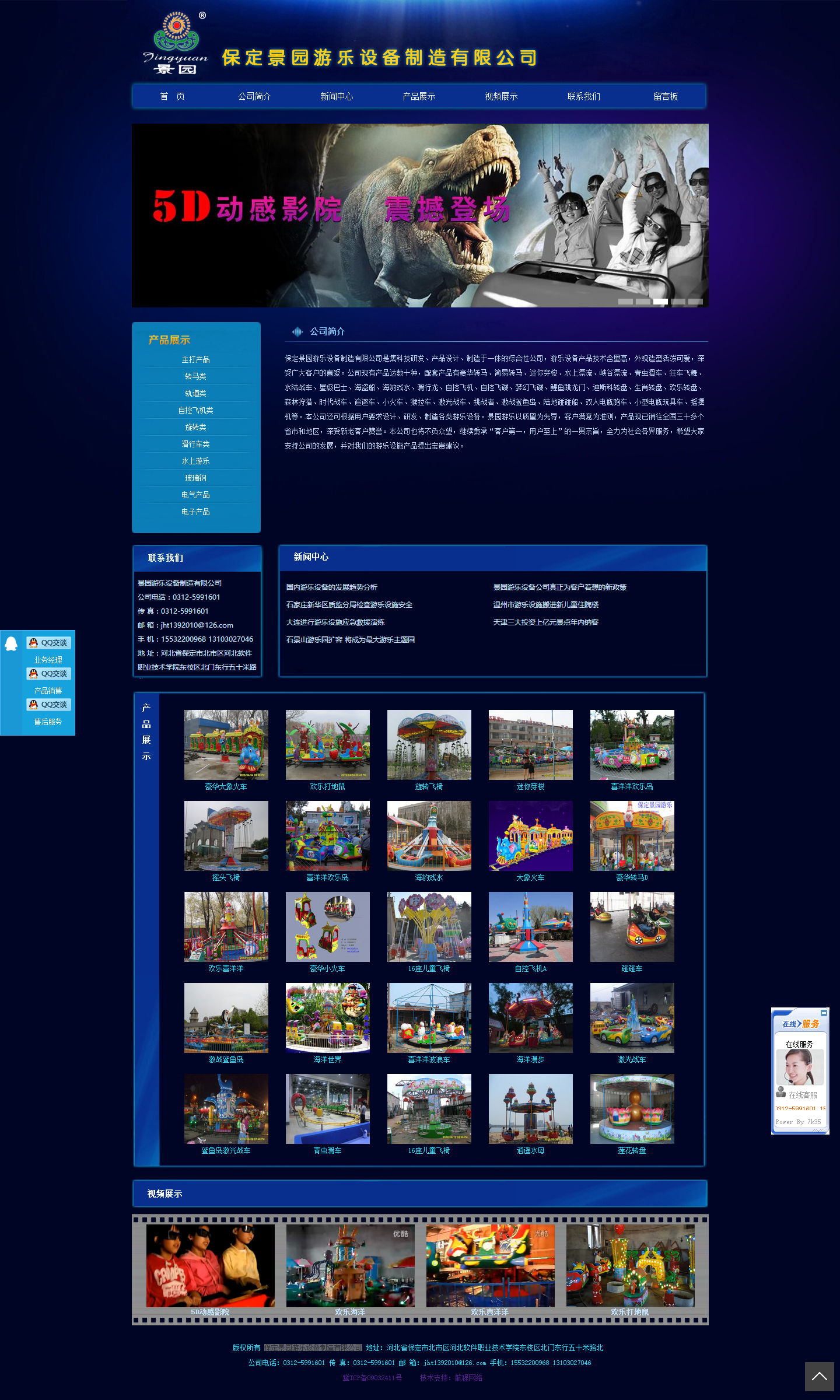 保定景园游乐设备制造有限公司