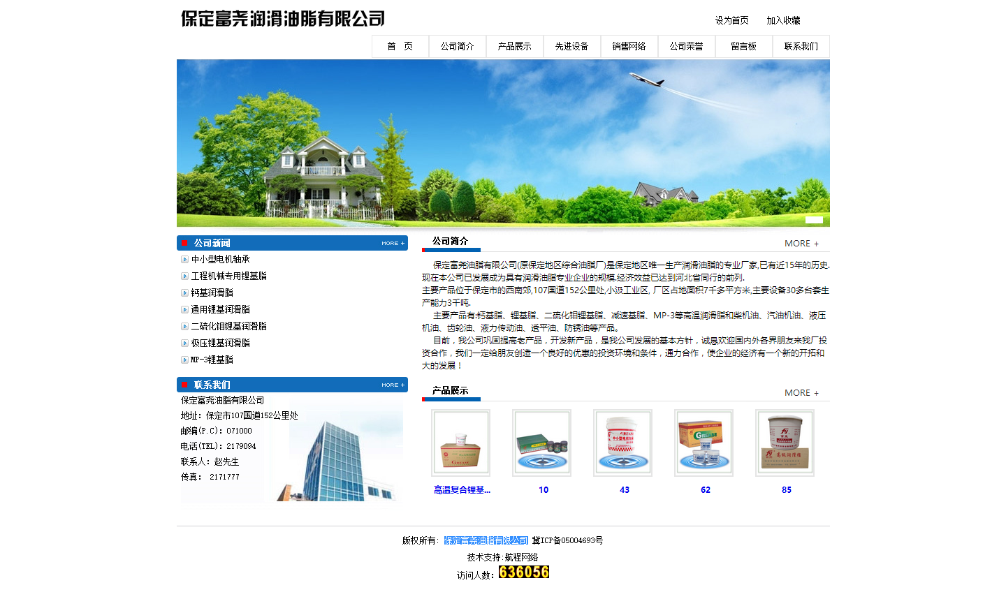 保定富尧油脂有限公司